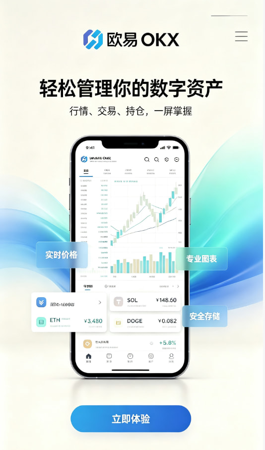 欧交易所APP官方网站使用图解